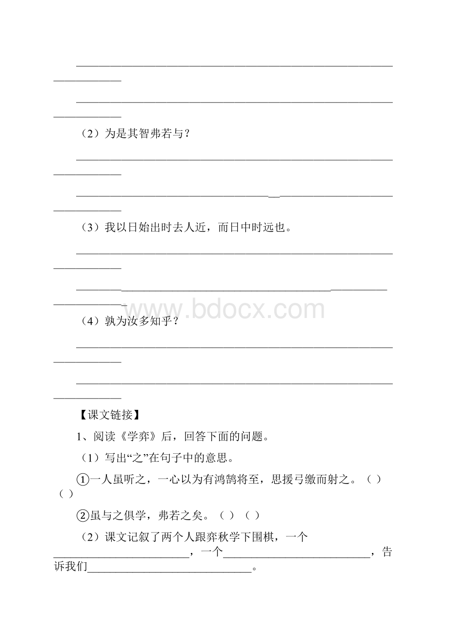 人教版小学六年级语文下册全册课课练.docx_第2页