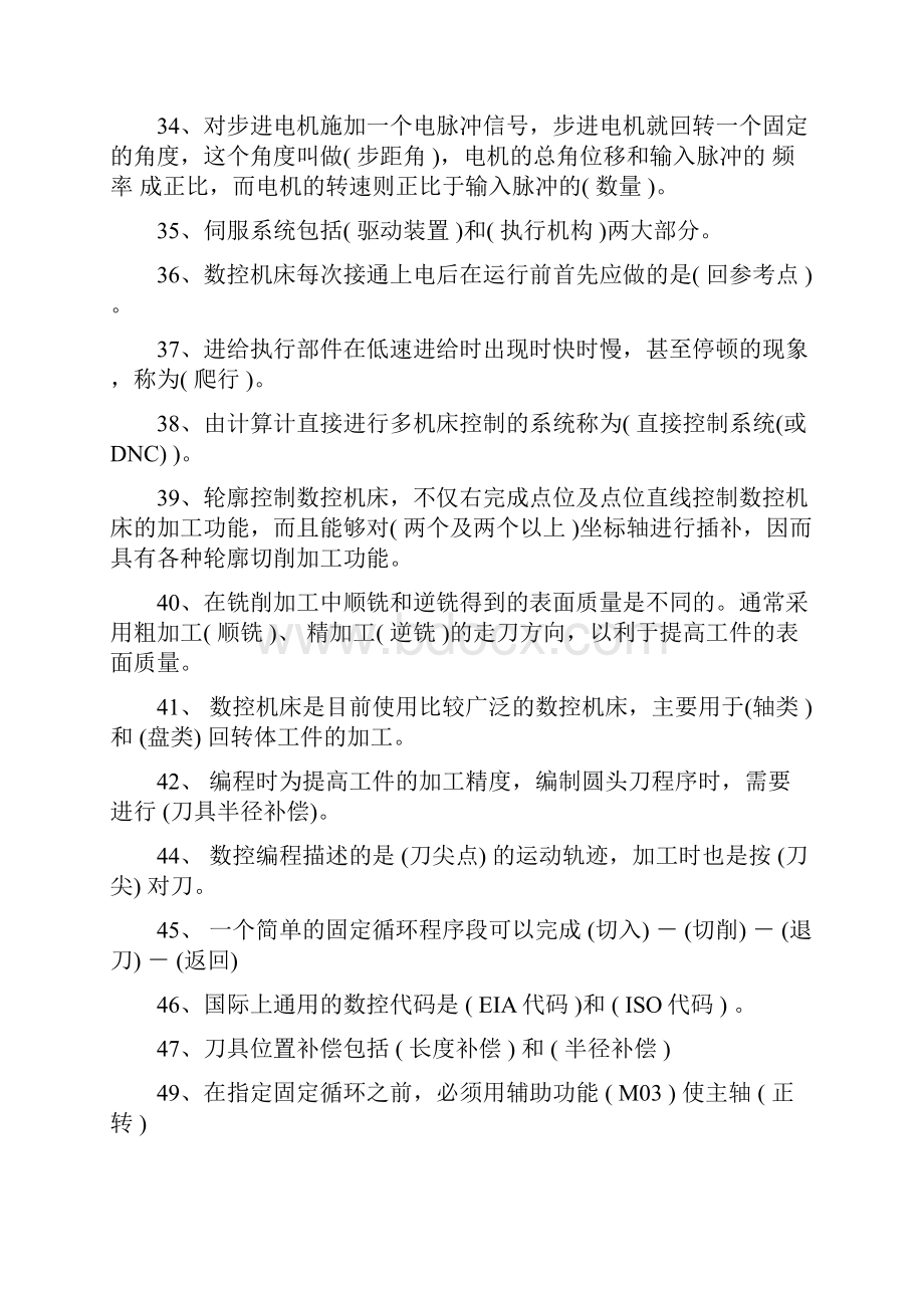 数控加工技术第二版试题库.docx_第3页