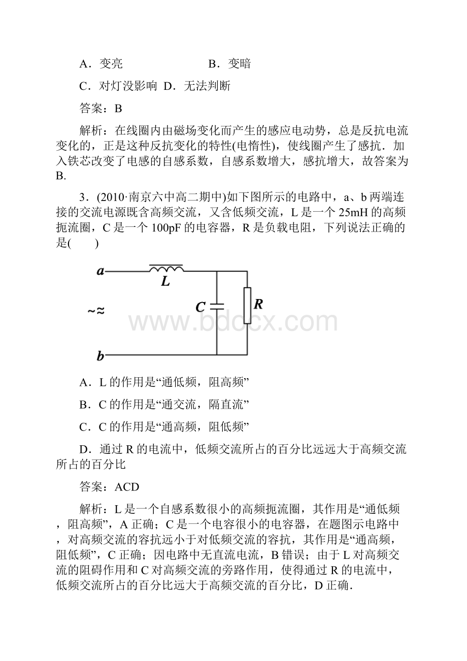 同步检测53电感和电容对交变电流的影响.docx_第2页