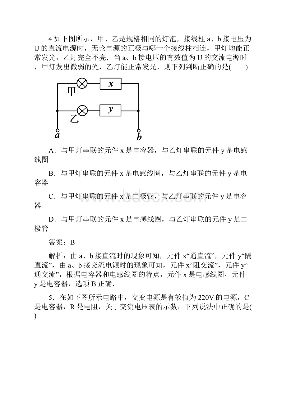 同步检测53电感和电容对交变电流的影响.docx_第3页