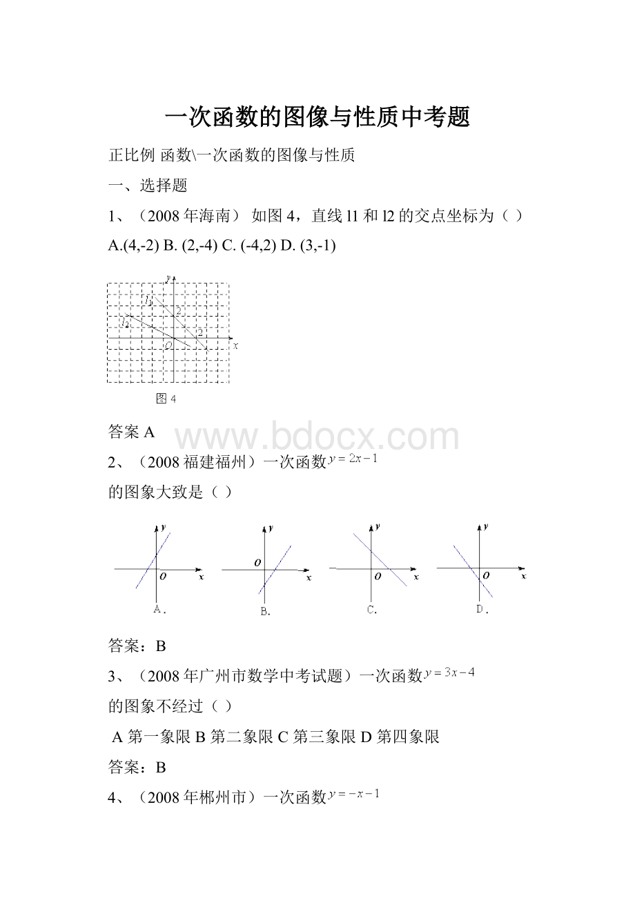 一次函数的图像与性质中考题.docx