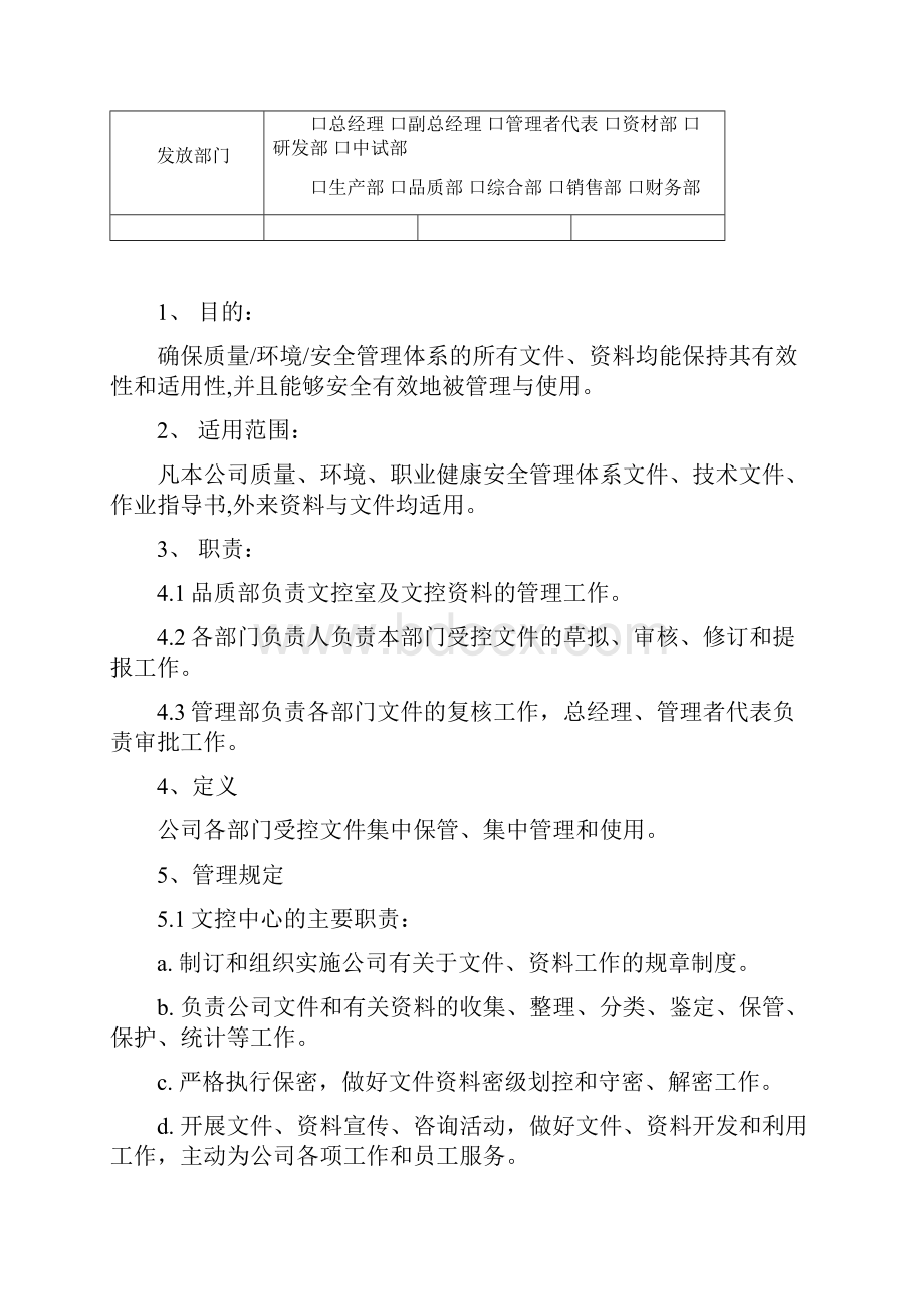 文控中心文件管理办法Word文件下载.docx_第2页