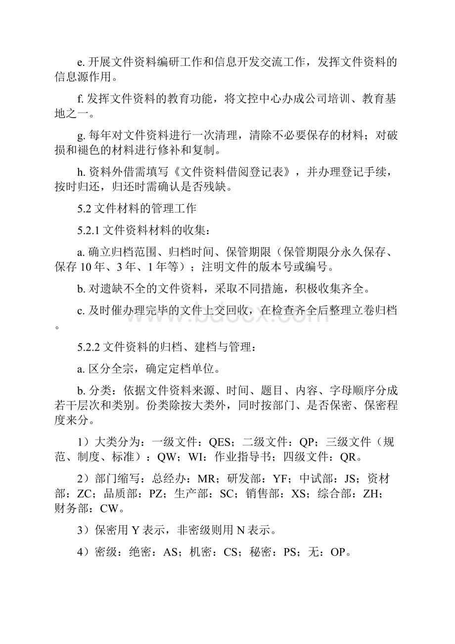 文控中心文件管理办法Word文件下载.docx_第3页