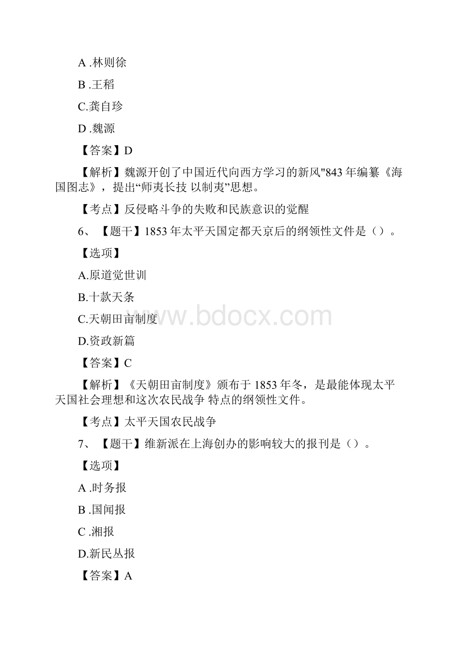 近现代史纲要真题.docx_第3页