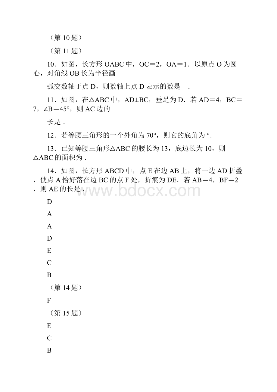 八年级上学期期中质量调研检测数学试题.docx_第2页