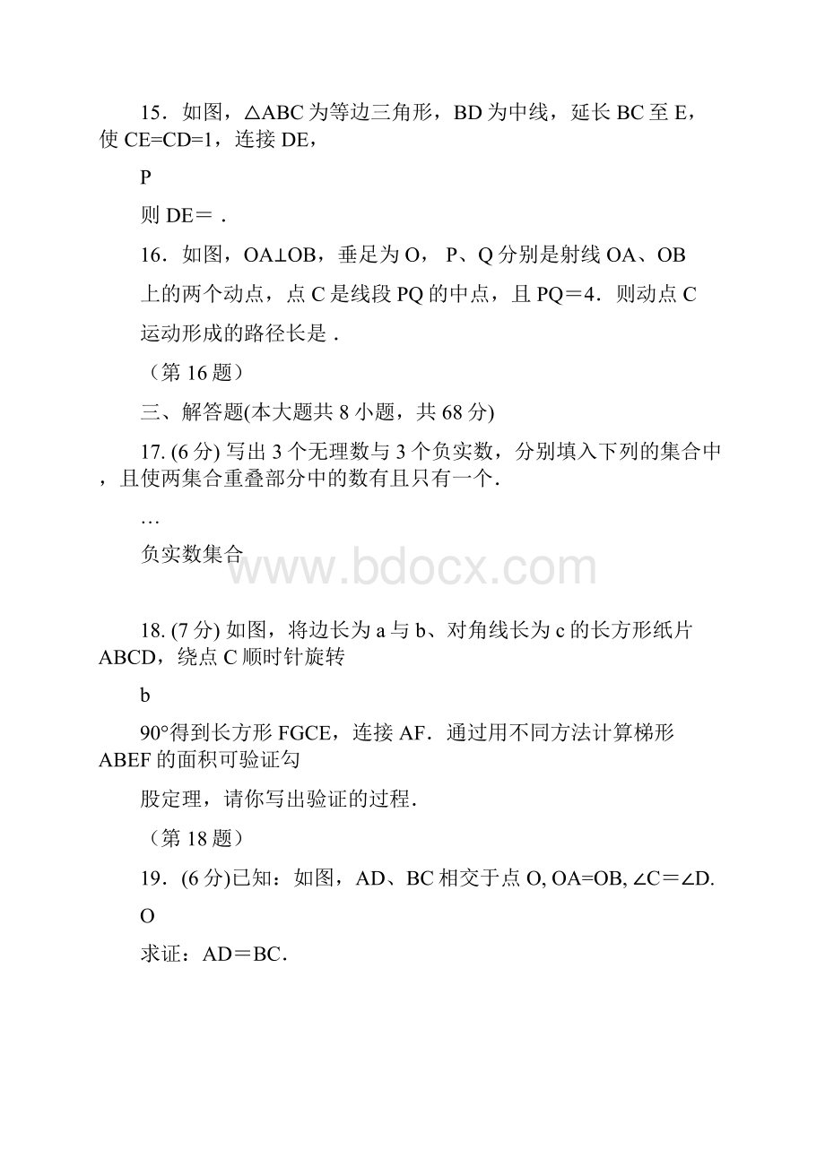 八年级上学期期中质量调研检测数学试题.docx_第3页