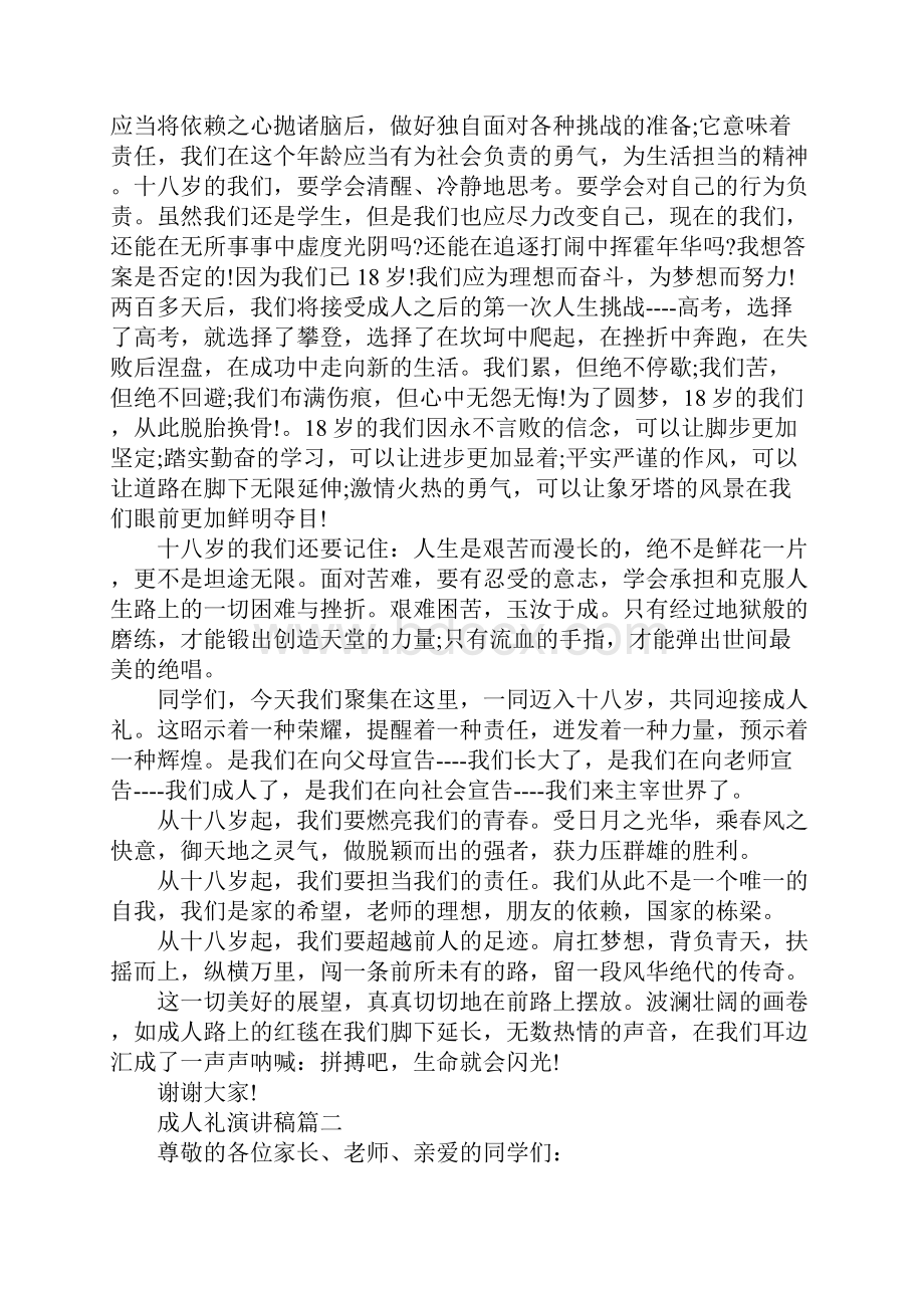 成人礼主题演讲稿5篇范文.docx_第2页