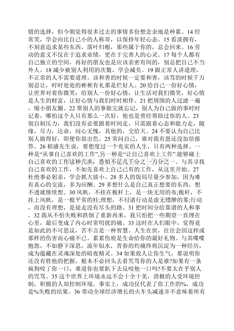 行政正能量语录.docx_第2页