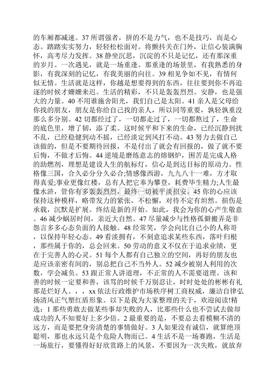 行政正能量语录.docx_第3页