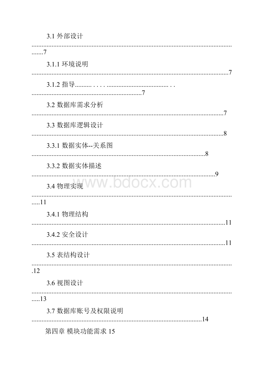 《在线智能客服系统》详细需求文档.docx_第2页