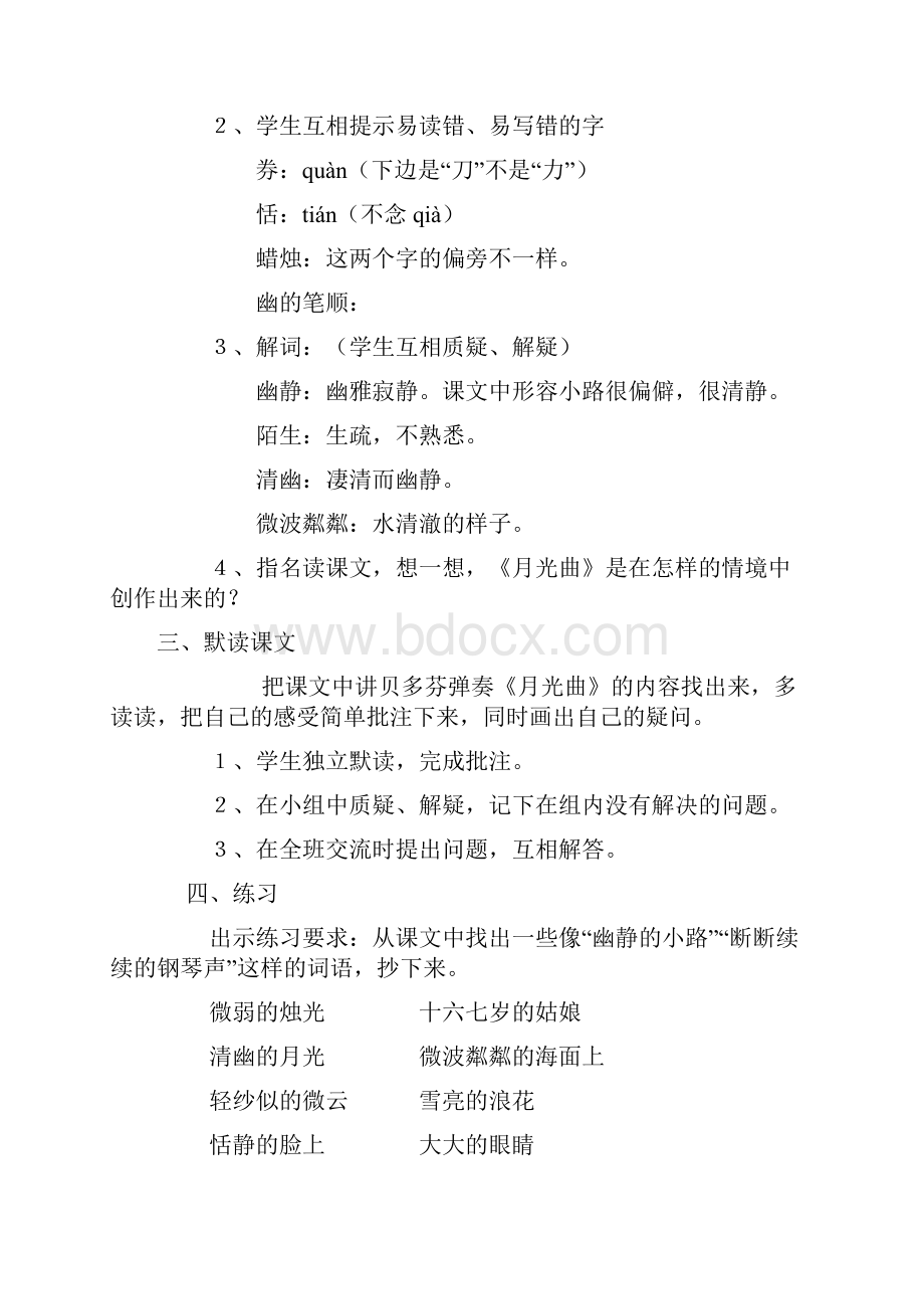 小学六年级语文上册月光曲公开课教案和板书设计Word文档下载推荐.docx_第2页