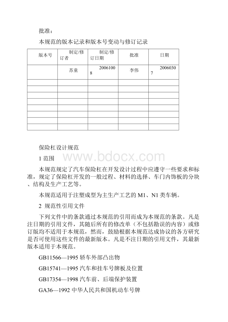 保险杠设计规范.docx_第2页