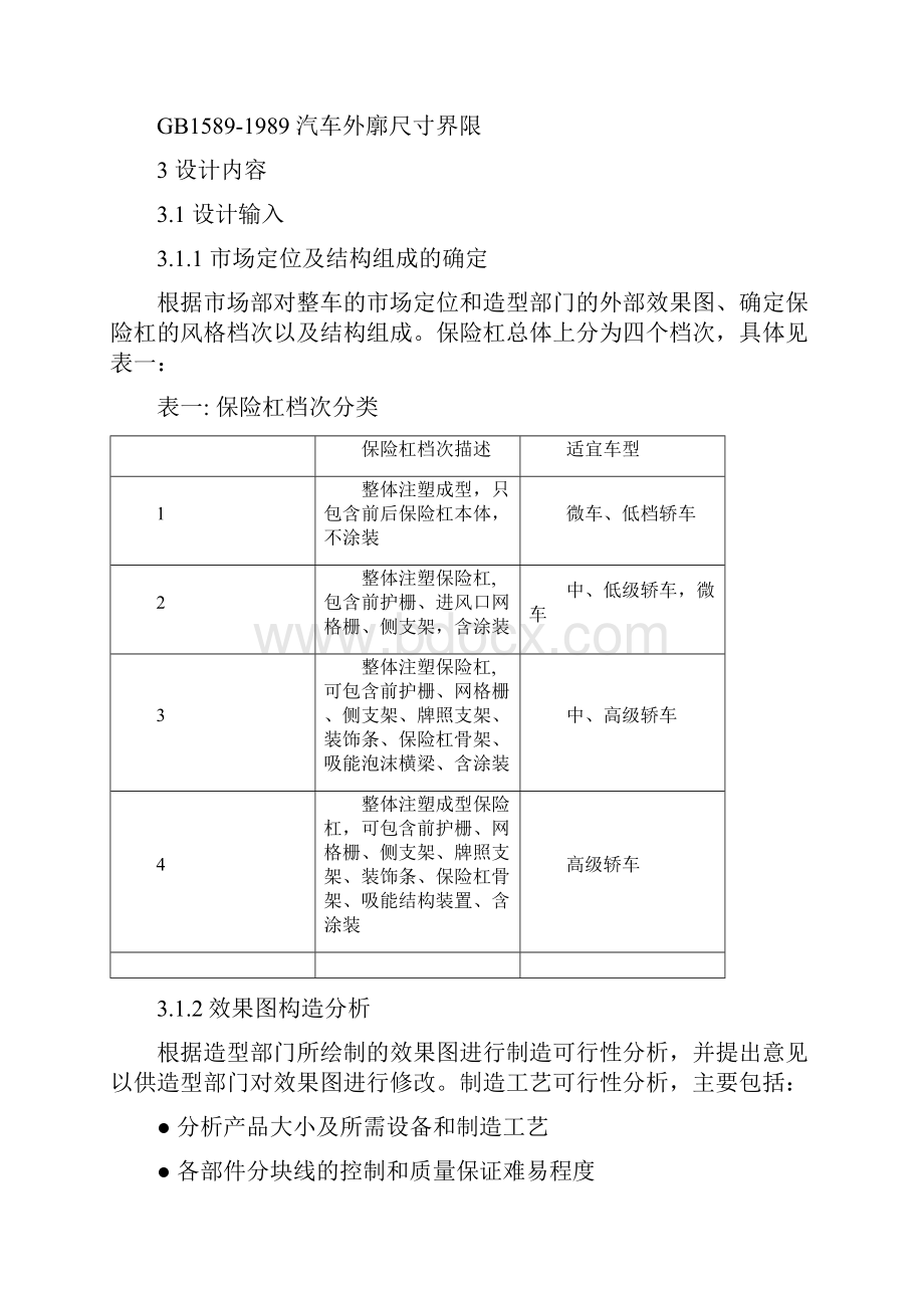 保险杠设计规范.docx_第3页