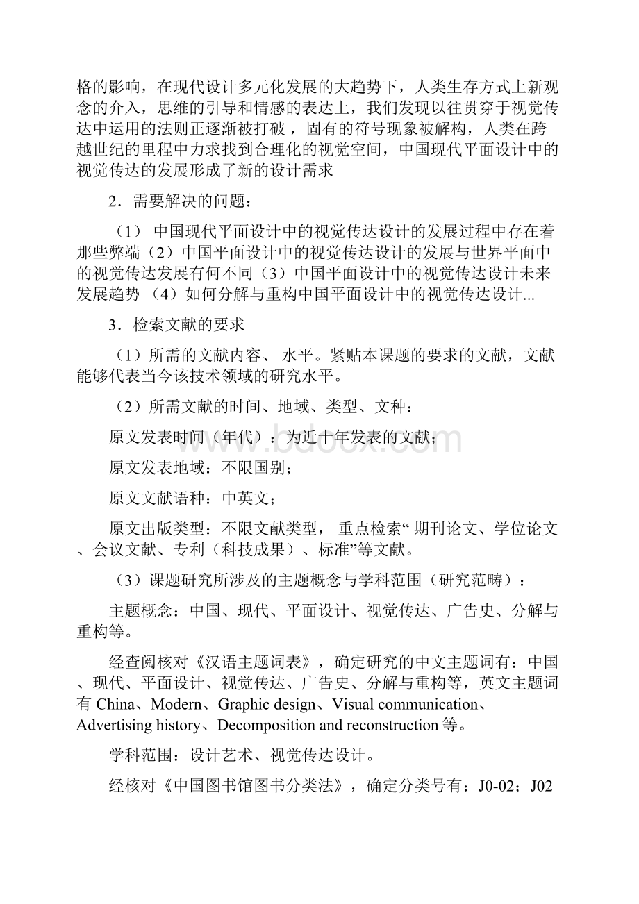 课题名称中国现代平面设计中视觉传达设计的发展Word下载.docx_第3页