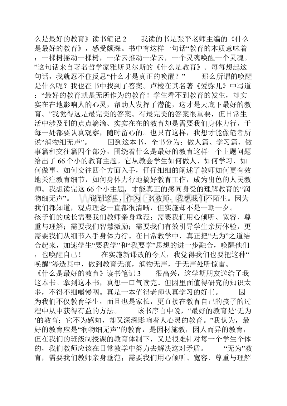 《什么是最好的教育》读书笔记通用5篇.docx_第2页