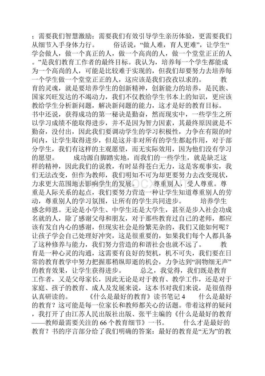 《什么是最好的教育》读书笔记通用5篇.docx_第3页