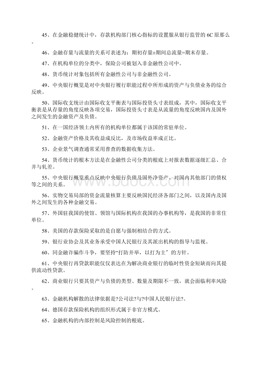 银行笔试金融基础知识Word格式文档下载.docx_第3页