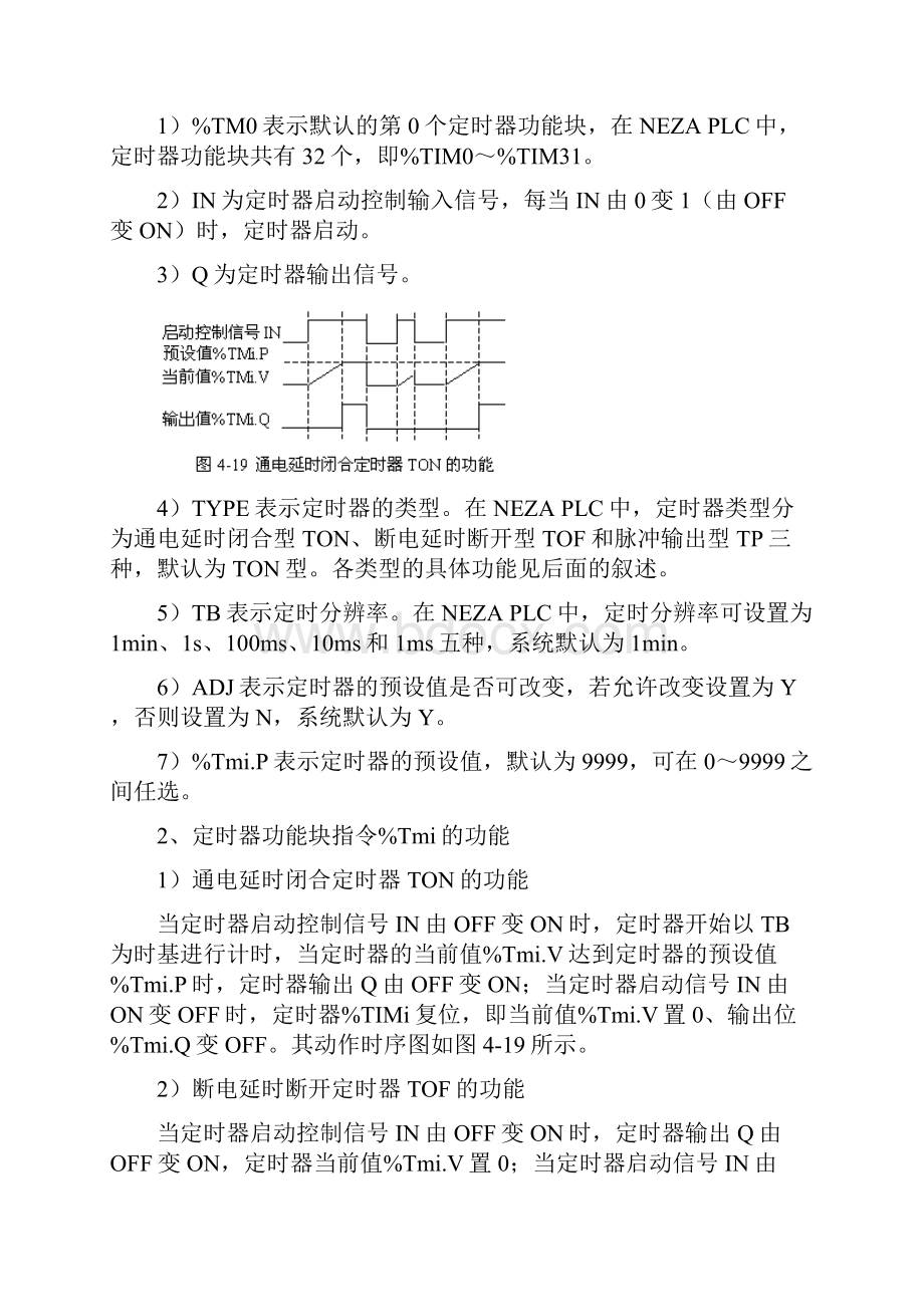 在NEZA系列PLC中常用功能块指令有定时器计数器鼓形控制器移位寄存器步进计数器五种Word格式.docx_第3页