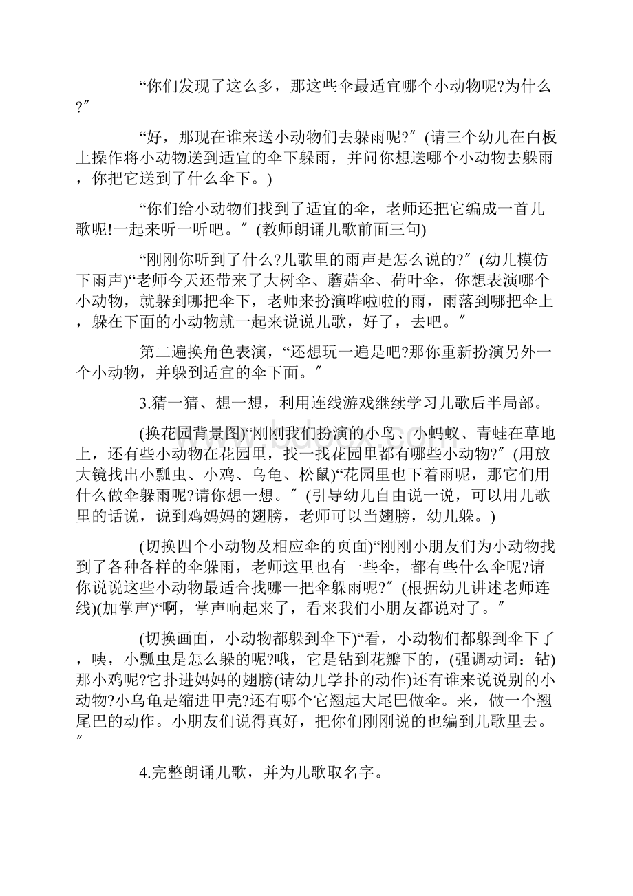 伞中班教案精选.docx_第2页