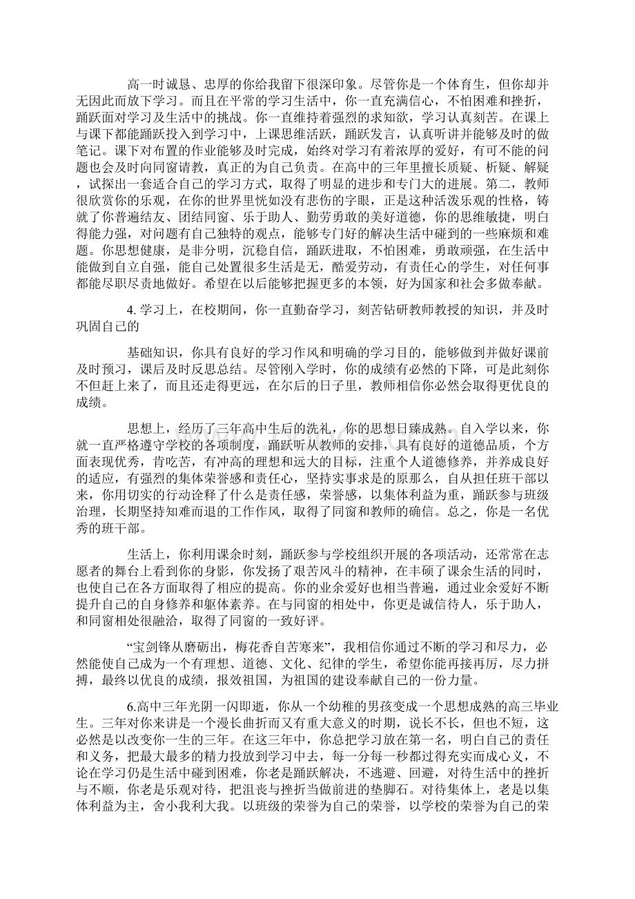 高中三年学习报告.docx_第2页