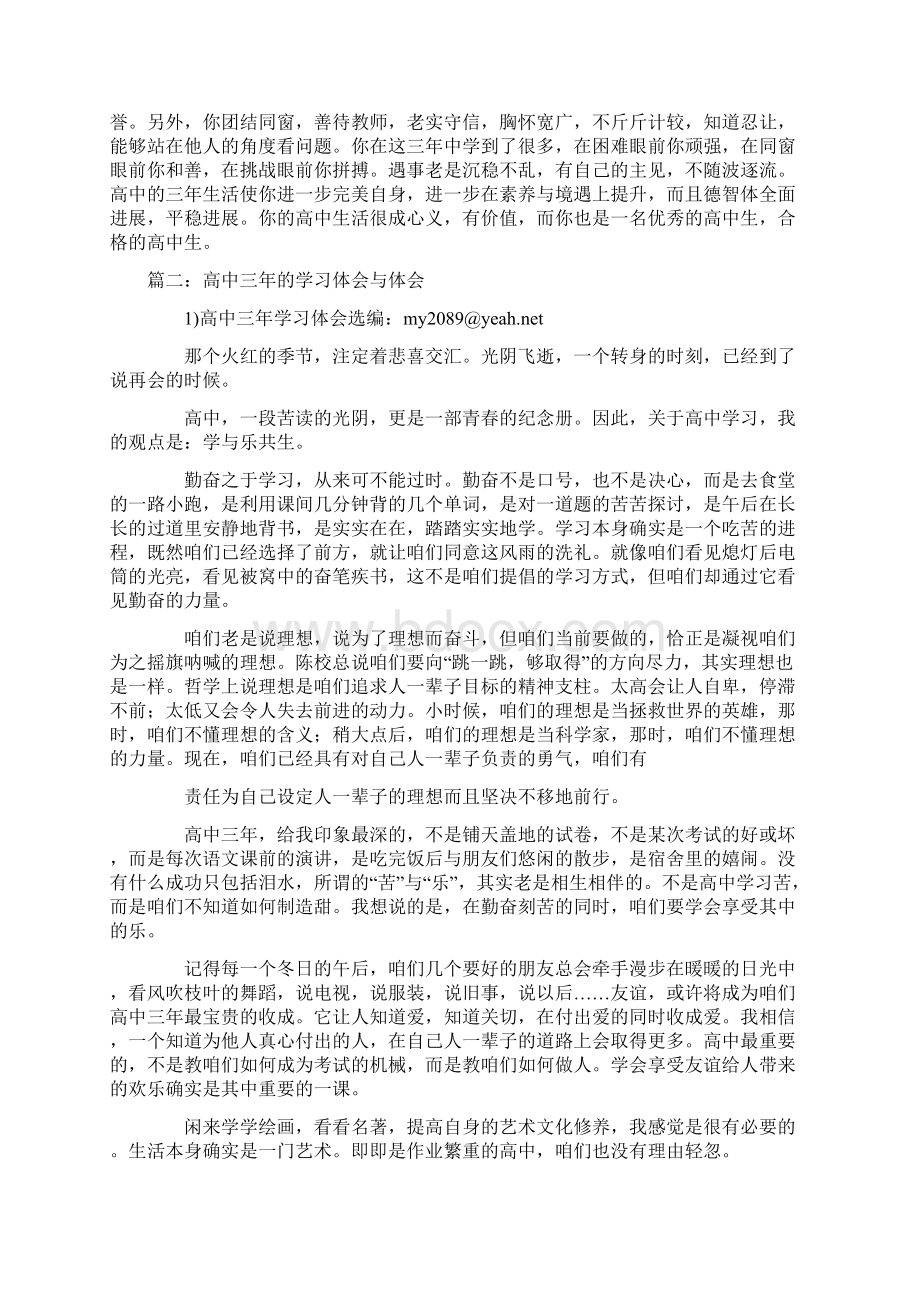 高中三年学习报告.docx_第3页