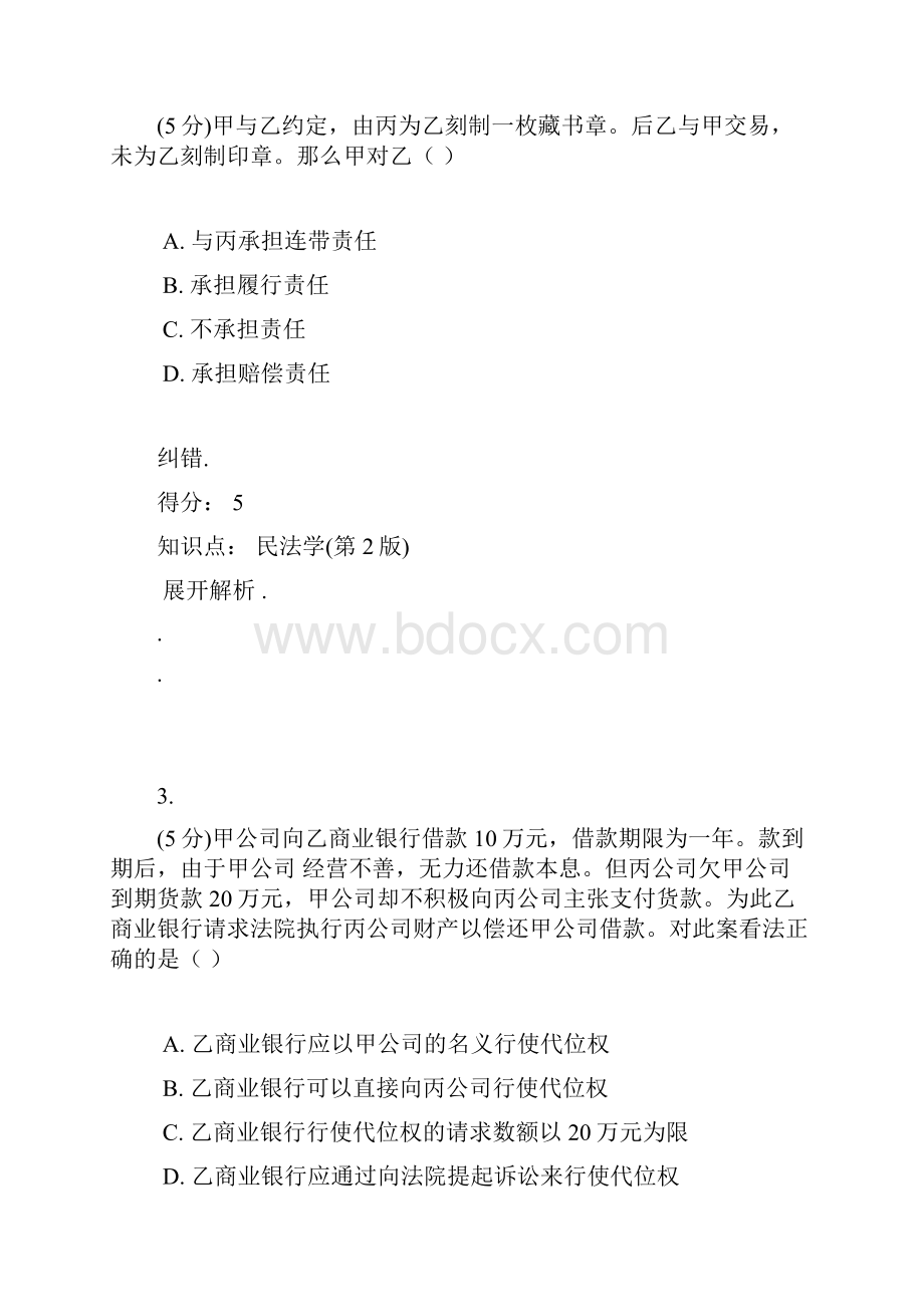 民法学第版在线作业.docx_第2页