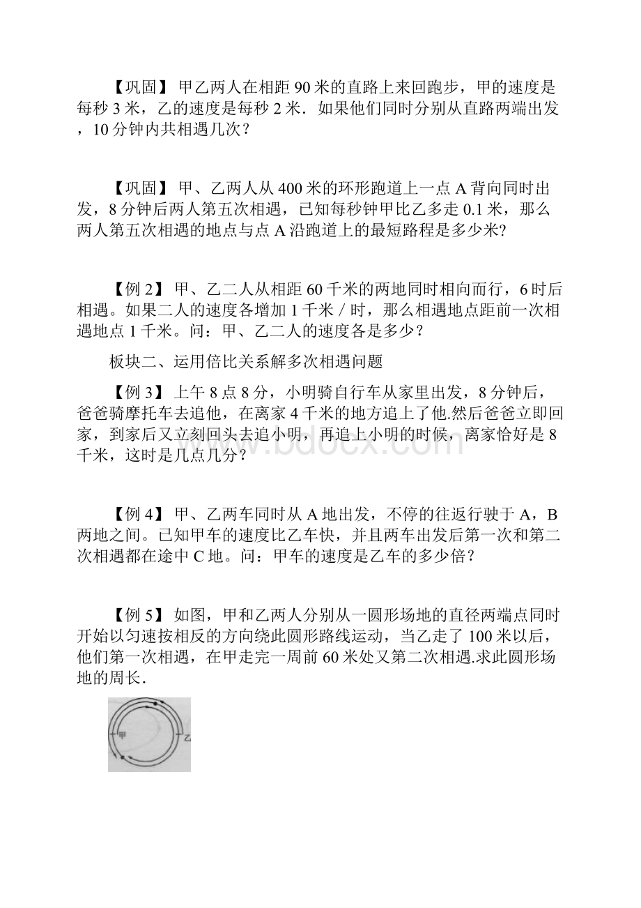 小学精品奥数多次相遇和追及问题学生版Word文档下载推荐.docx_第2页