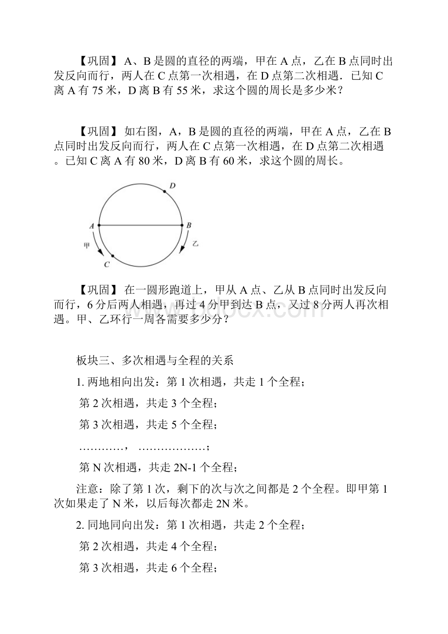 小学精品奥数多次相遇和追及问题学生版Word文档下载推荐.docx_第3页