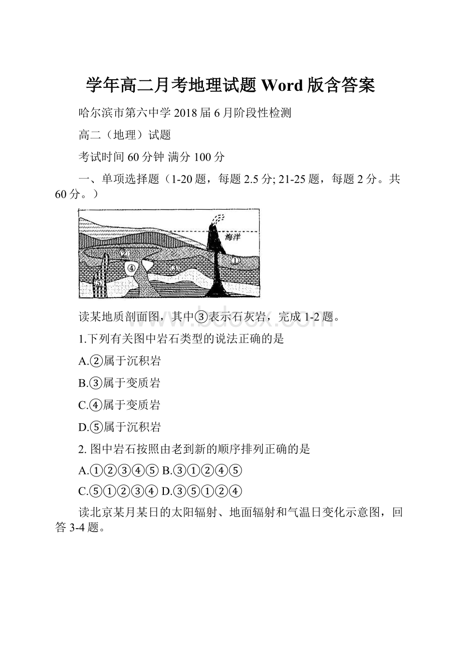 学年高二月考地理试题Word版含答案.docx_第1页