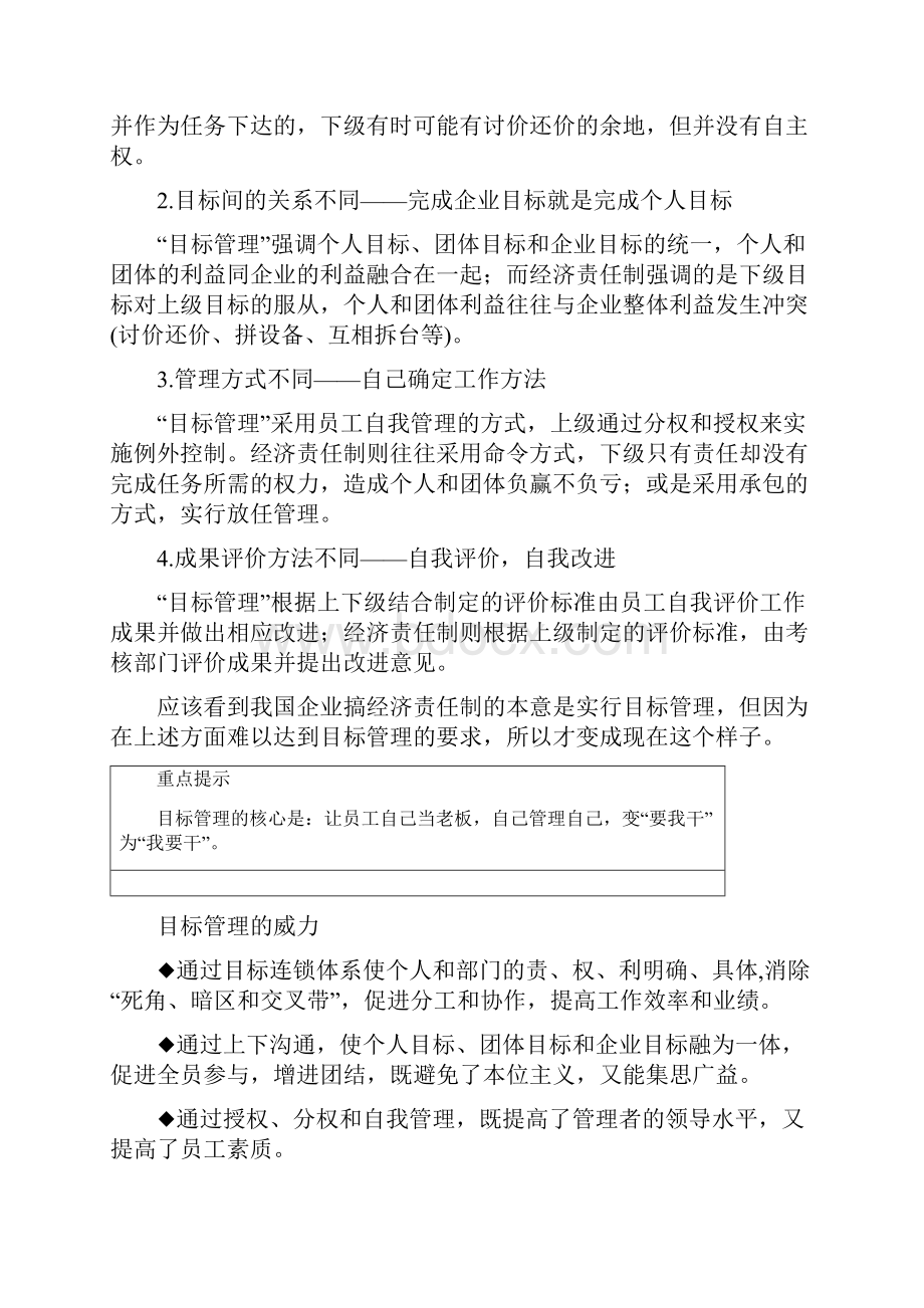 目标管理时代光华目标管理Word文档格式.docx_第2页