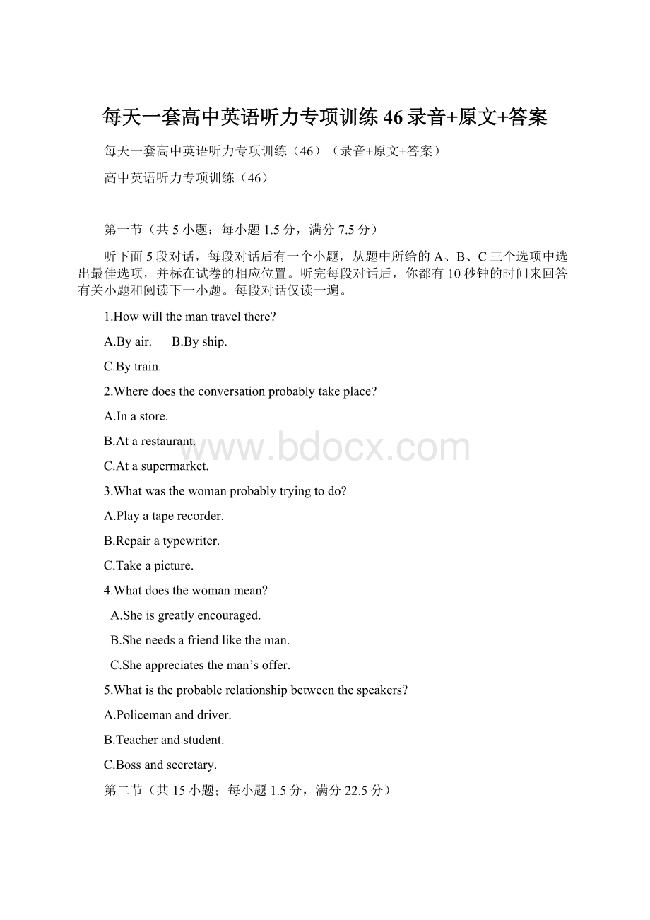 每天一套高中英语听力专项训练46录音+原文+答案文档格式.docx