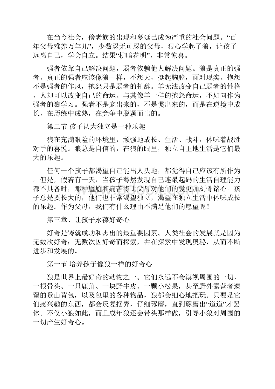 《狼性教育》读书笔记.docx_第3页