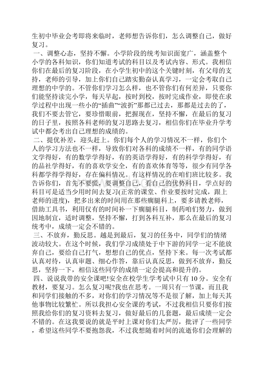 六年级给老师的一封信 15篇.docx_第3页