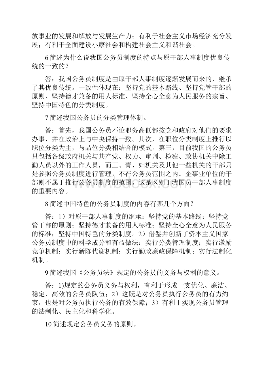 公务员制度简述Word格式文档下载.docx_第2页