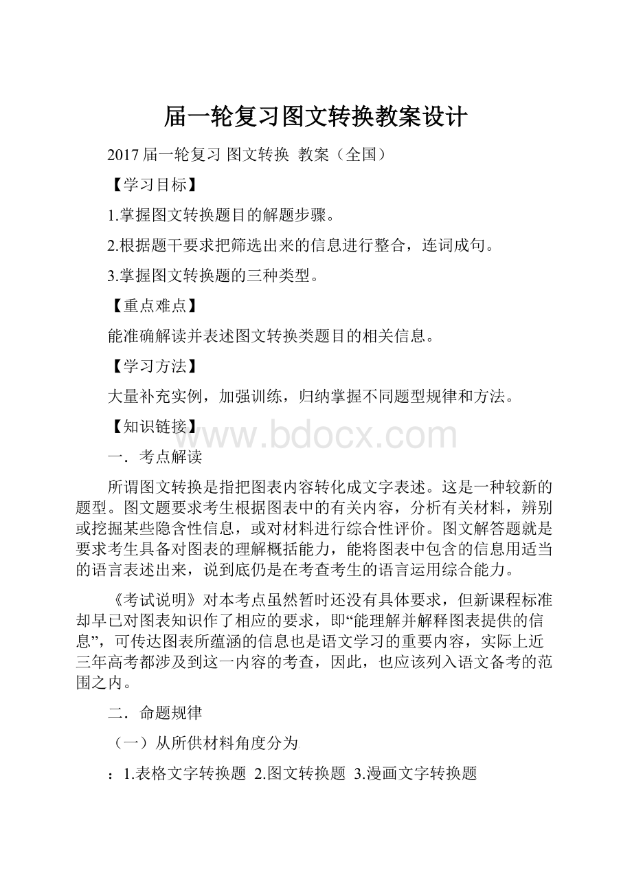 届一轮复习图文转换教案设计.docx_第1页