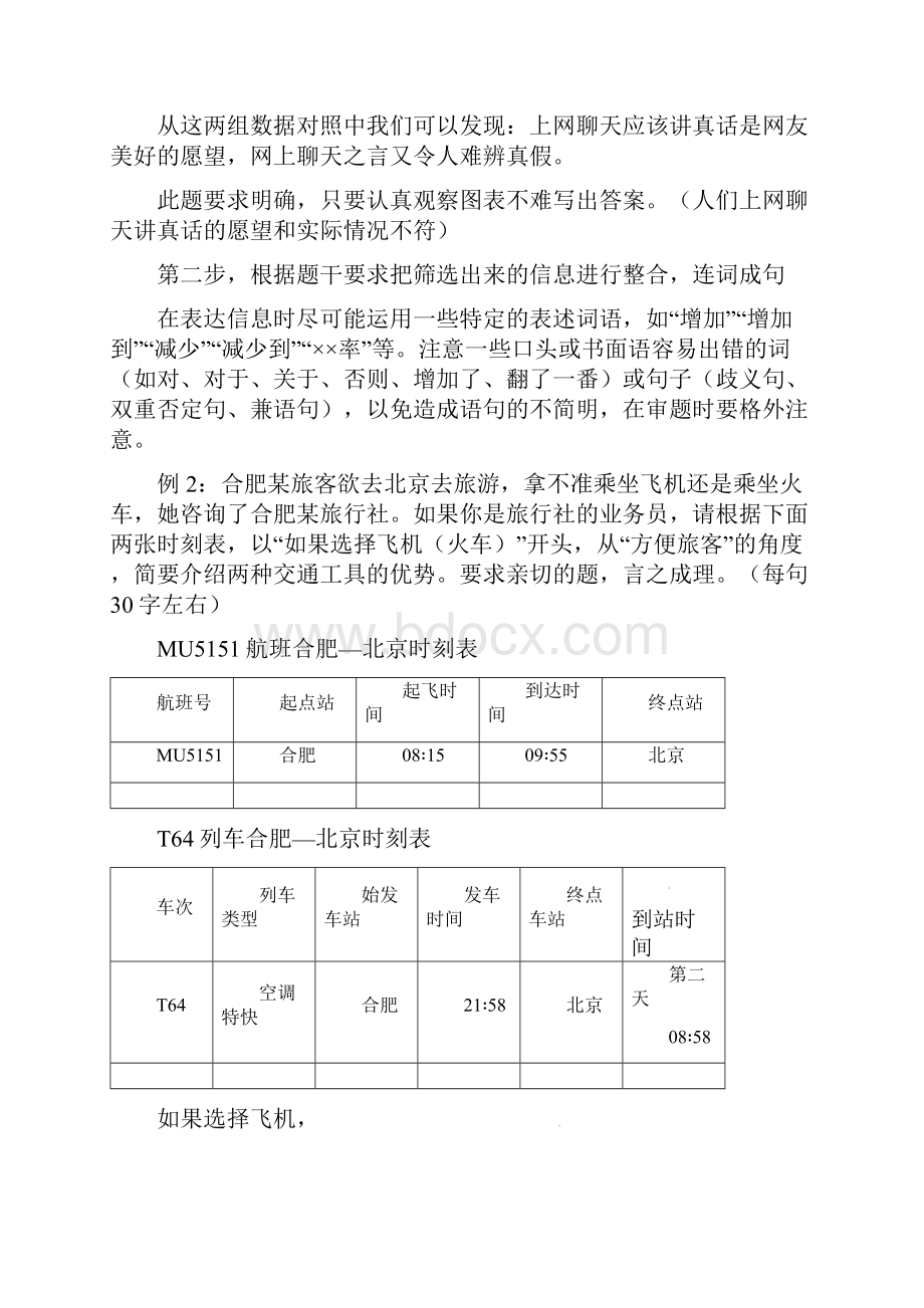 届一轮复习图文转换教案设计.docx_第3页