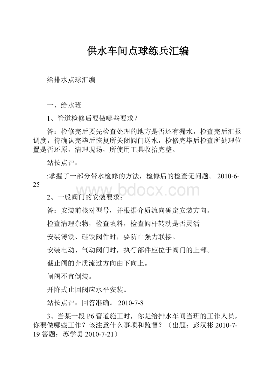 供水车间点球练兵汇编Word格式.docx_第1页