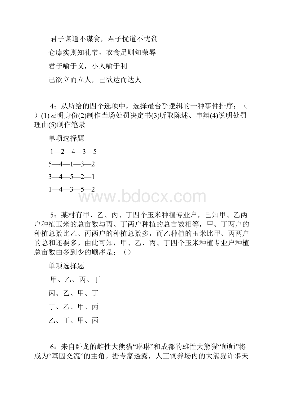 永川事业编招聘考试真题及答案解析整理版事业单位真题.docx_第2页