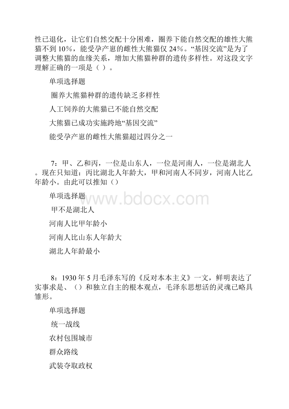 永川事业编招聘考试真题及答案解析整理版事业单位真题.docx_第3页