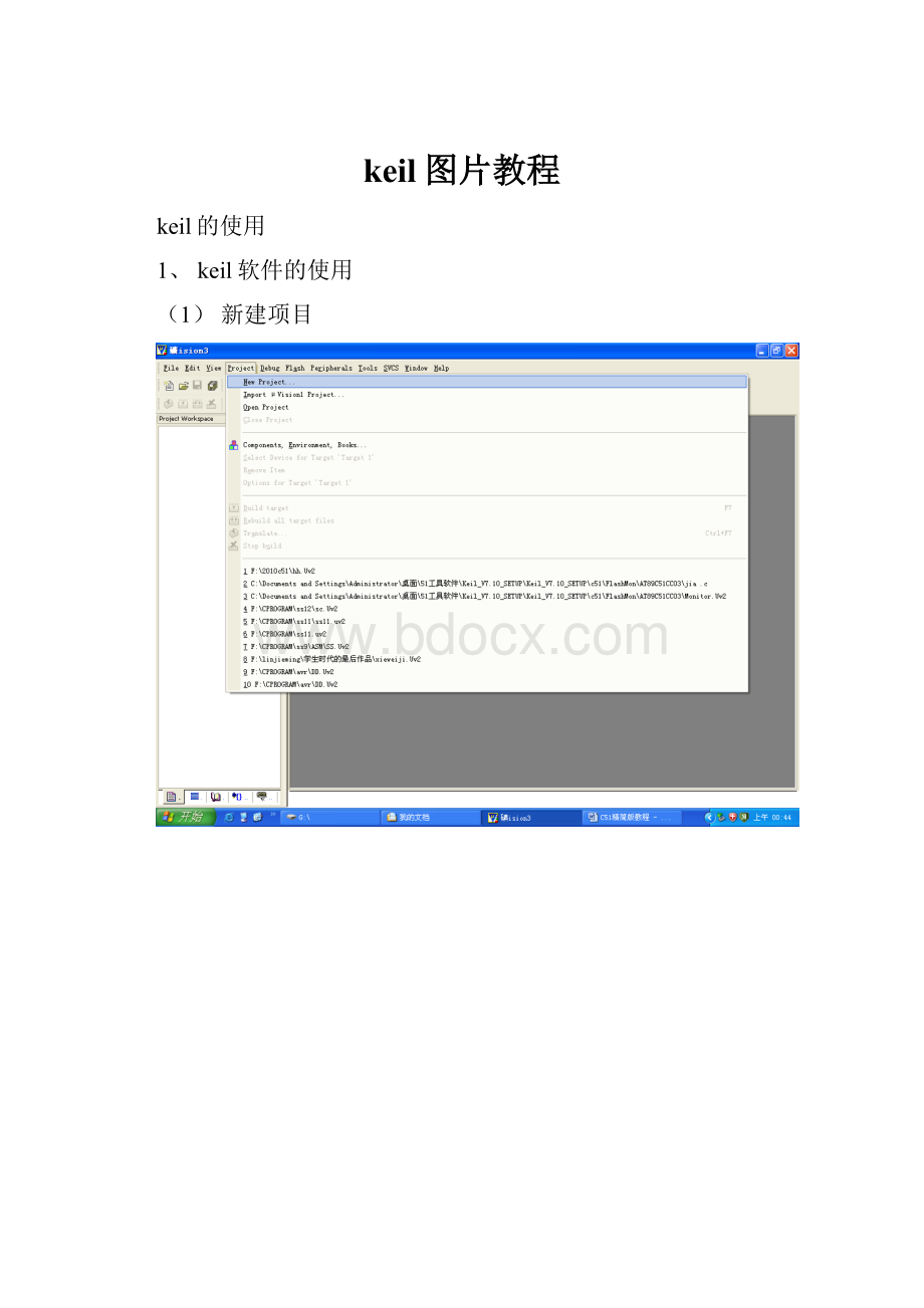 keil图片教程.docx