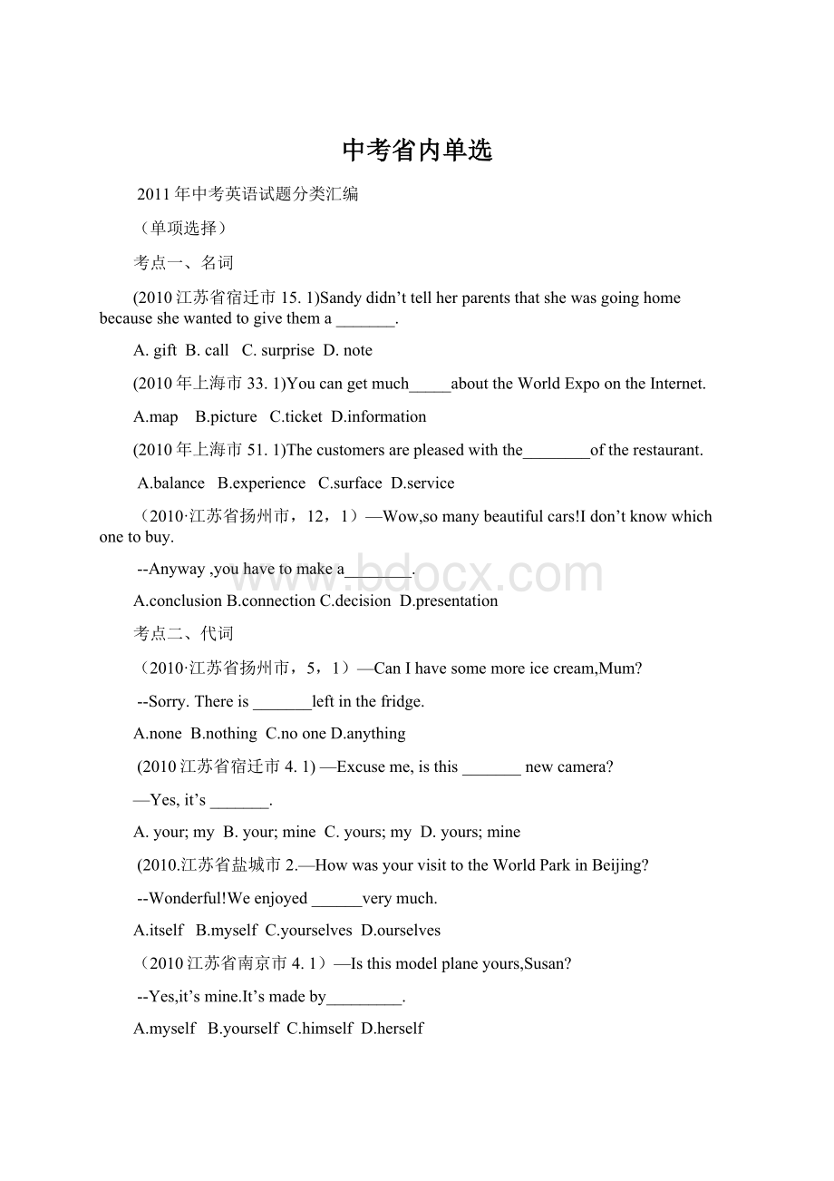 中考省内单选Word文件下载.docx_第1页