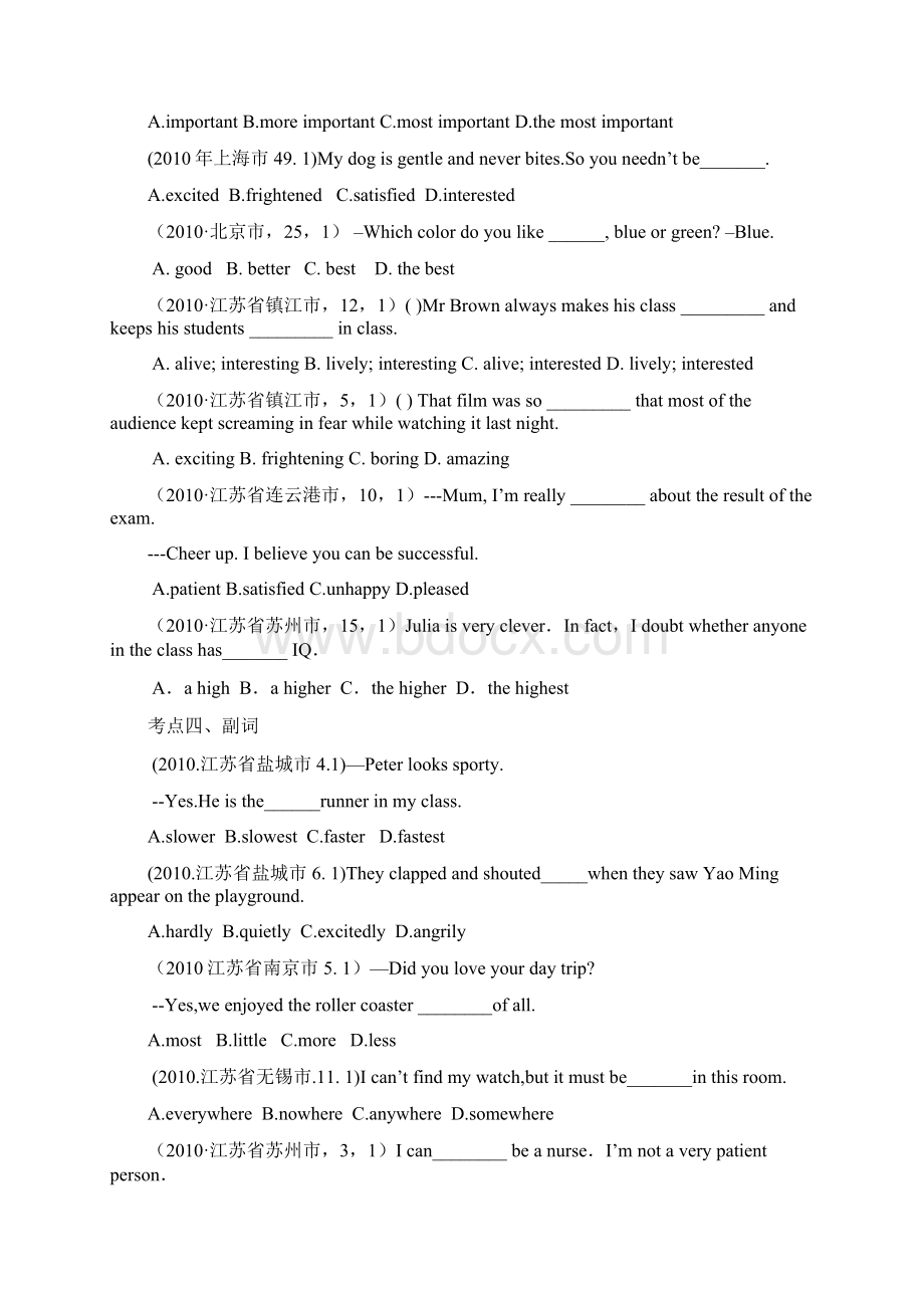 中考省内单选Word文件下载.docx_第3页