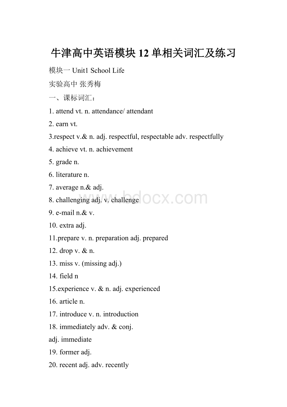 牛津高中英语模块12单相关词汇及练习Word下载.docx_第1页