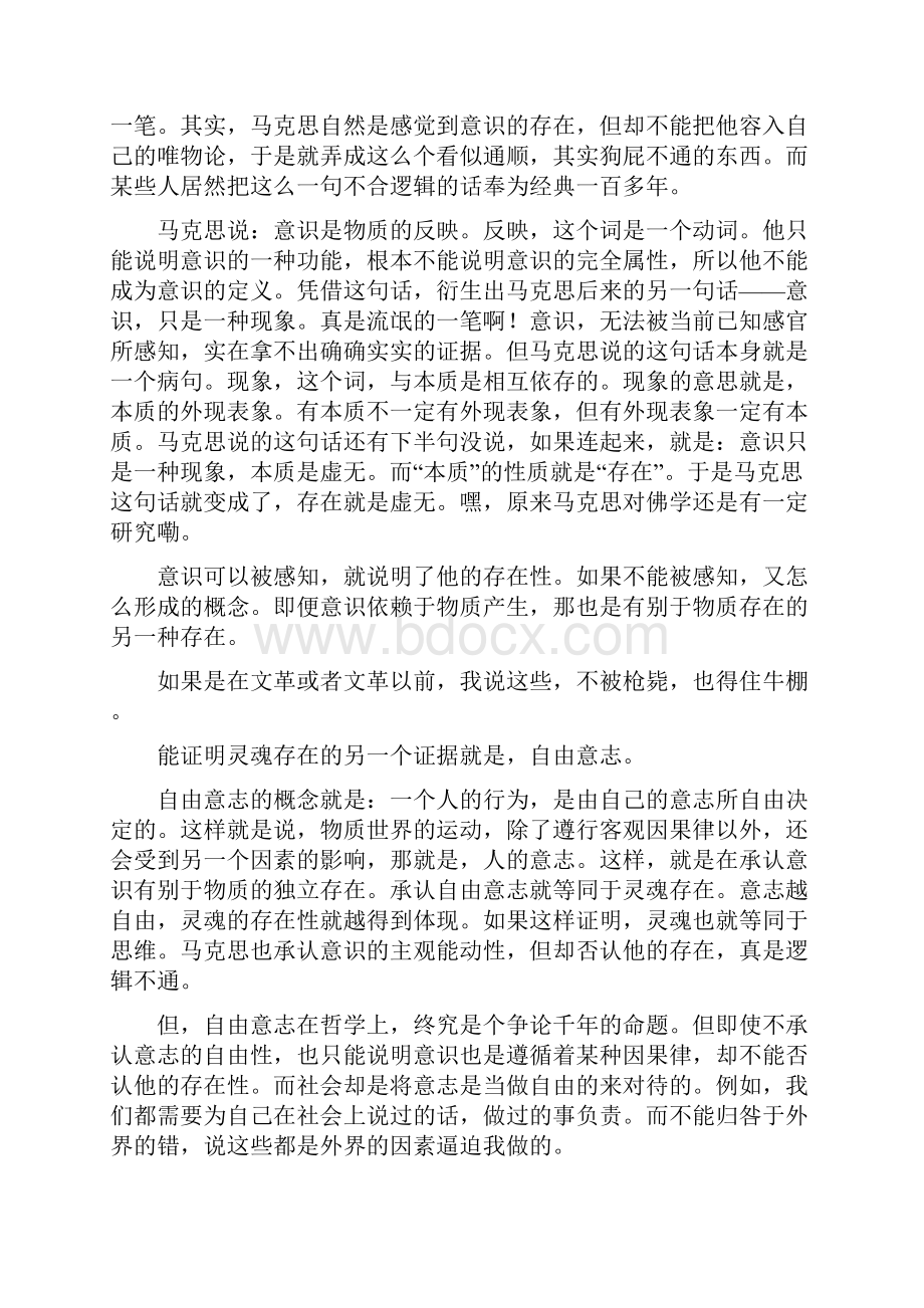 浅谈我对宗教的认识.docx_第3页