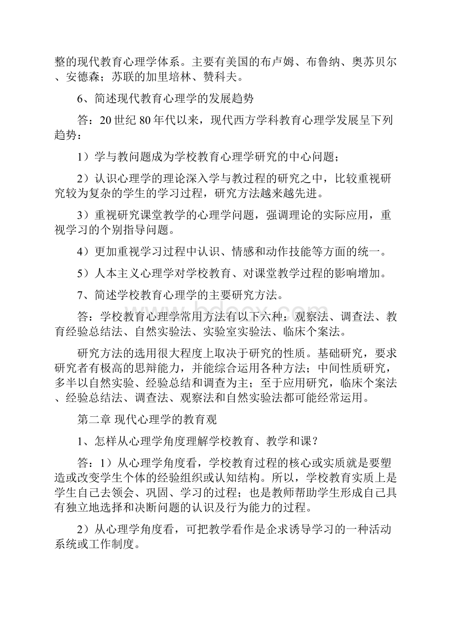 教育心理学课后练习题参考答案.docx_第3页