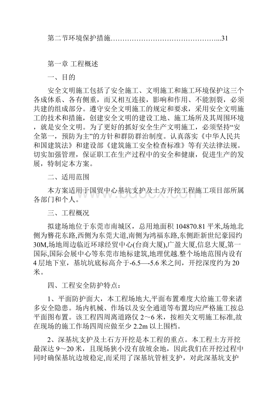 建筑工地安全管理施工方案.docx_第2页