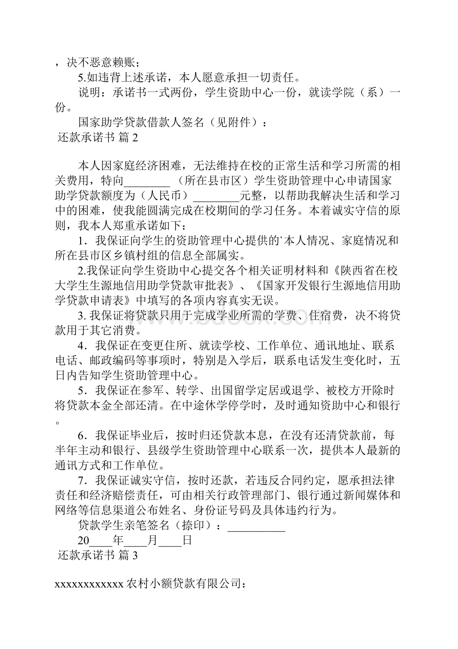 婚姻状况承诺书3篇Word格式文档下载.docx_第3页