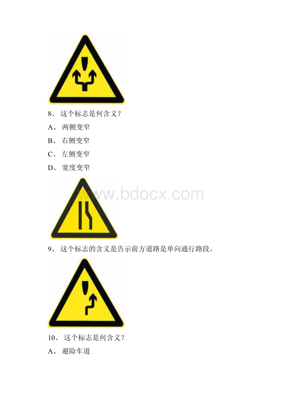 永春县驾驶证考试B2车型仿真试题Word文档格式.docx_第3页