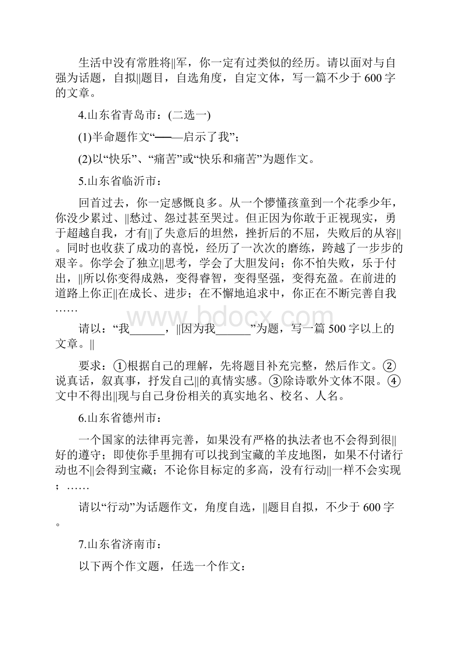 各地中考试题之作文汇编.docx_第2页