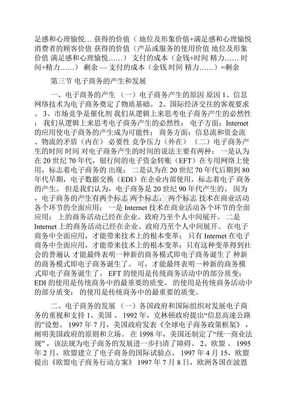 版自考教材 电子商务概论串讲 免费下载 鄙视收费.docx_第3页